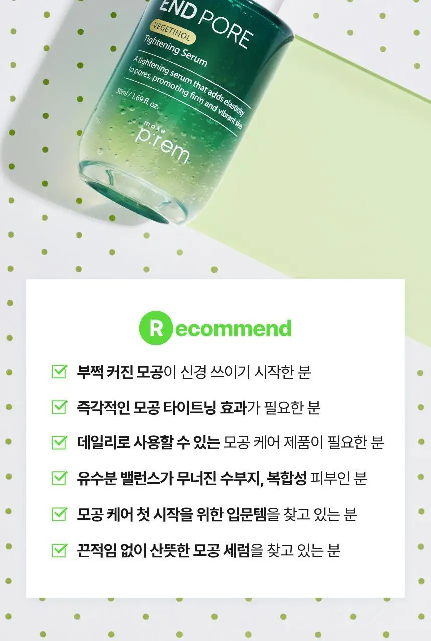 [2주모공세럼/단독기획] 메이크프렘 엔드포어 베지티놀 모공세럼 50ml 기획(+인테카크림 31ml) 상세페이지 7